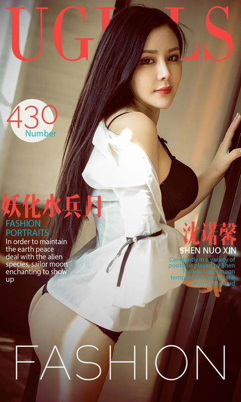 沈诺馨《妖化水兵月》 UGirls 爱尤物 No.430 [40P] - 机器猫次元