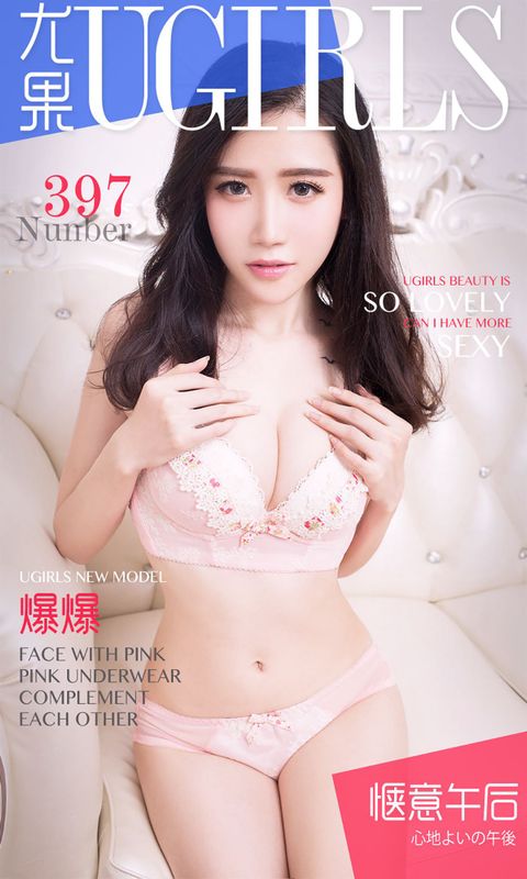 爆爆《惬意午后》 UGirls 爱尤物 No.397 [40P] - 机器猫次元