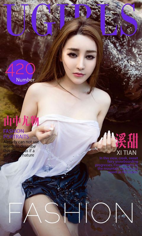 溪甜《山中尤物》 UGirls 爱尤物 No.420 [40P] - 机器猫次元