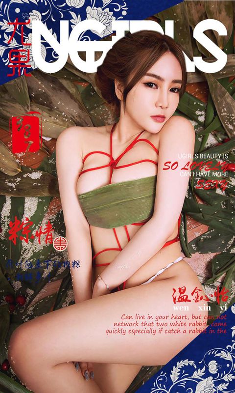 温心怡《粽情II》 UGirls 爱尤物 No.387 [40P] - 机器猫次元