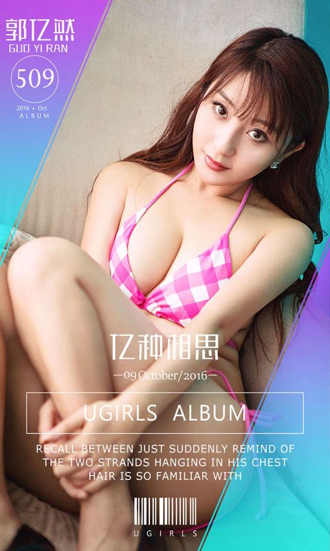 郭忆然《亿种相思》 UGirls 爱尤物 No.509 [40P] - 机器猫次元