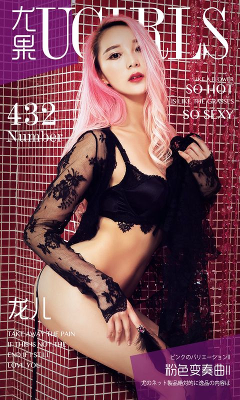 龙儿《粉色变奏曲 II》 UGirls 爱尤物 No.432 [40P] - 机器猫次元