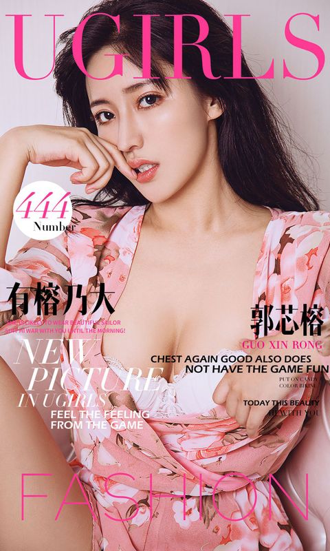 郭芯榕《有榕乃大》 UGirls 爱尤物 No.444 [40P] - 机器猫次元