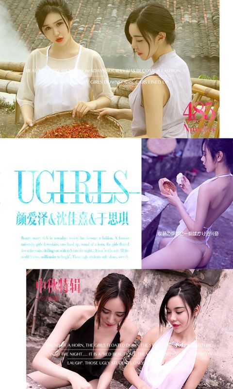 颜爱泽@沈佳熹@于思琪《中秋特辑》模特合集 UGirls 爱尤物 No.485 [40P] - 机器猫次元