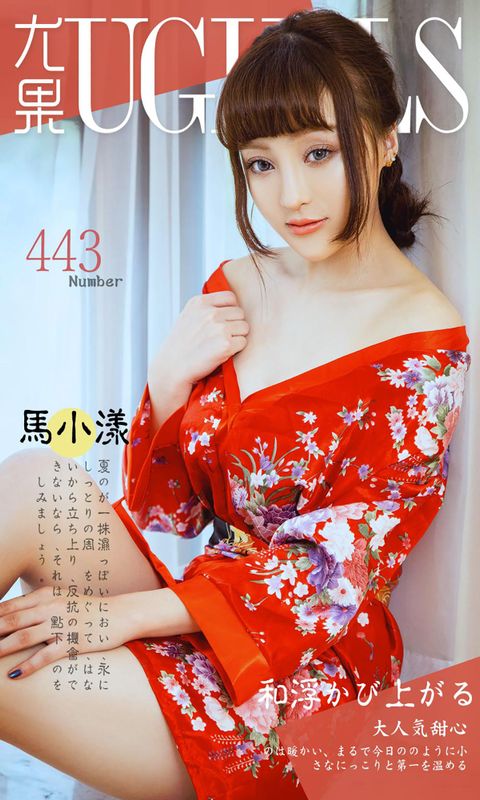 马小漾《和服暖流》 UGirls 爱尤物 No.443 [40P] - 机器猫次元