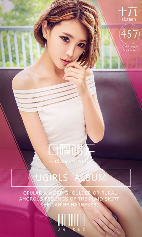 十六《石榴裙下》 UGirls 爱尤物 No.457 [40P] - 机器猫次元