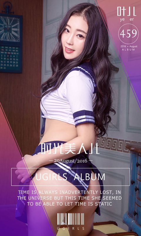 叶儿《时光美人儿》 UGirls 爱尤物 No.459 [40P] - 机器猫次元