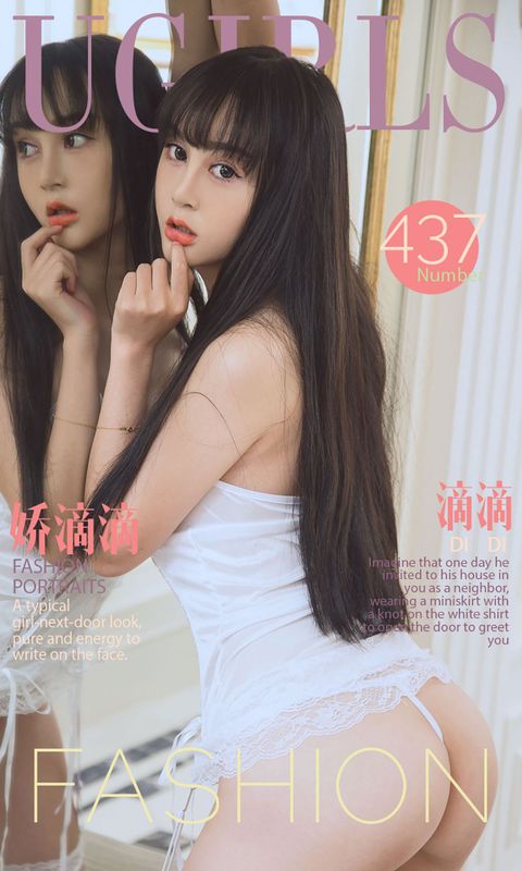 滴滴《娇滴滴》 UGirls 爱尤物 No.437 [40P] - 机器猫次元