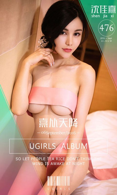 沈佳熹《熹从天降》 UGirls 爱尤物 No.476 [40P] - 机器猫次元