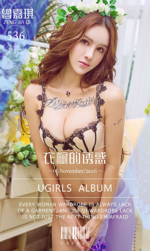 曾嘉琪《衣厨的诱惑》 UGirls 爱尤物 No.536 [40P] - 机器猫次元