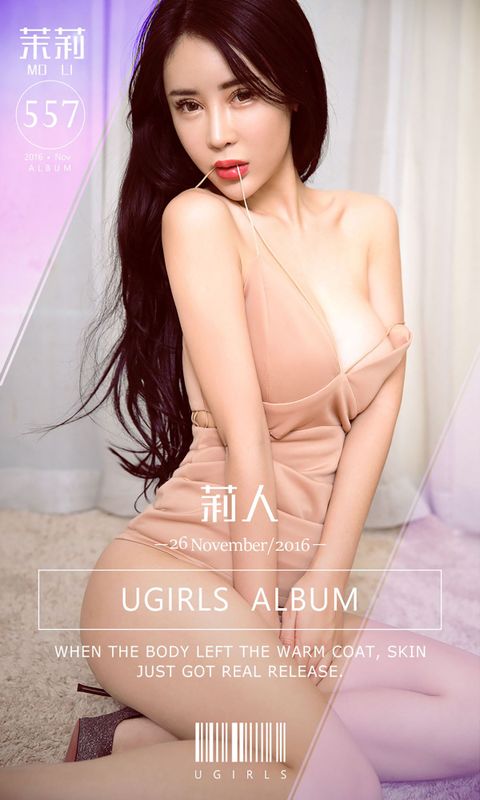 茉莉《莉人》 UGirls 爱尤物 No.557 [40P] - 机器猫次元