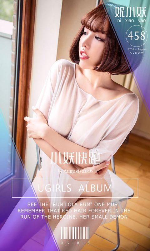 妮小妖《小妖快跑》 UGirls 爱尤物 No.458 [40P] - 机器猫次元