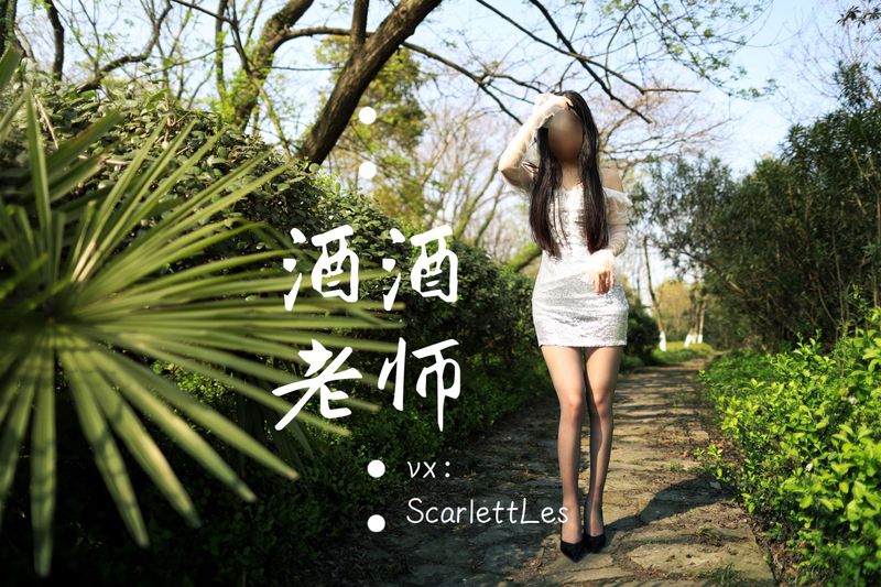 酒酒老师 – blingbling，灰丝诱人 [64P] - 机器猫次元