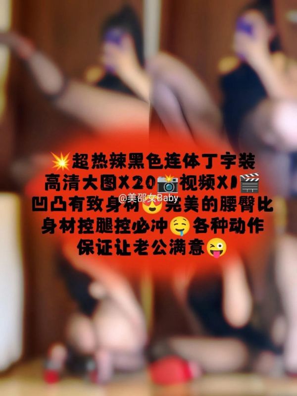 美邵女Baby – 超热辣连体丁字装 [21P] - 机器猫次元