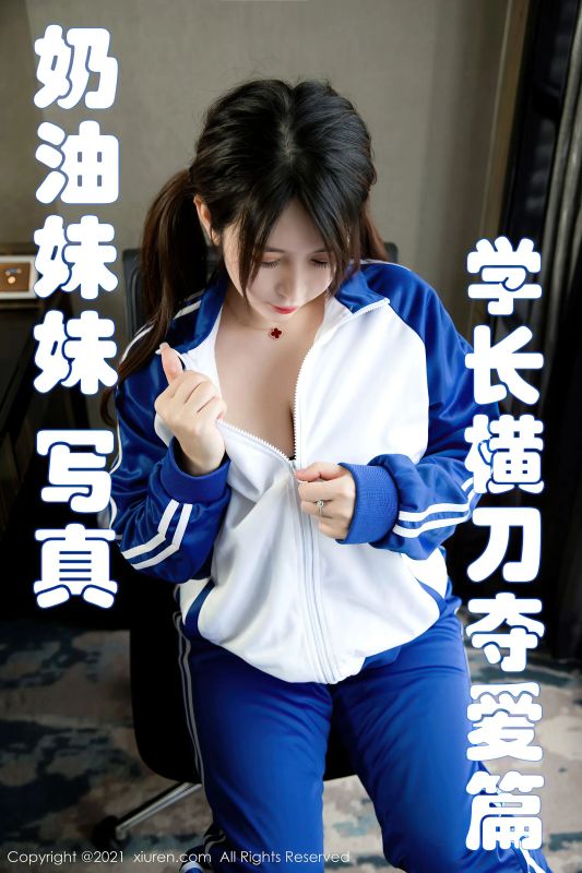 秀人 No.3078 奶油妹妹