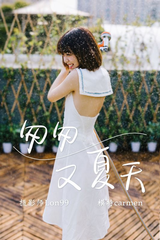 carmen – 《匆匆又夏天》[33P]