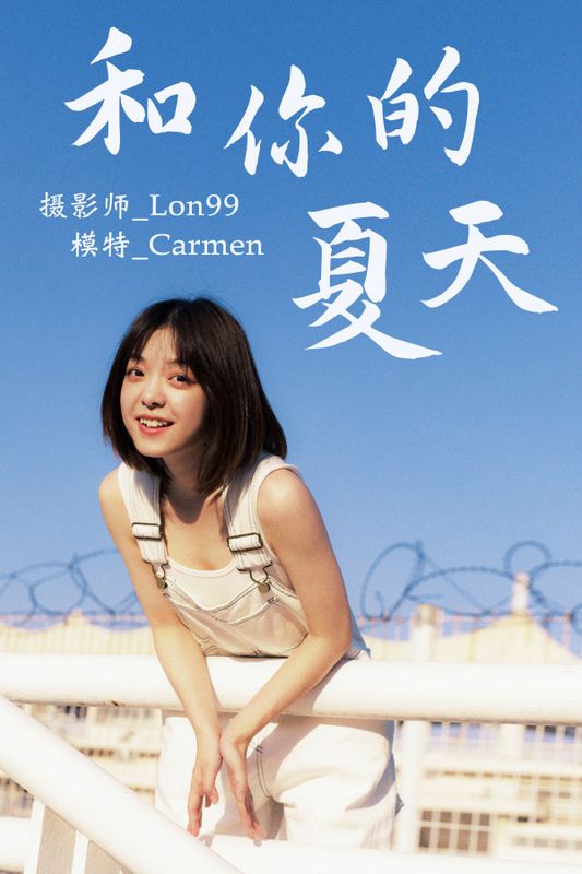 carmen – 《和你的夏天》[30P] - 机器猫次元