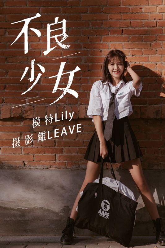 Lily – 《不良少女》[27P] - 机器猫次元