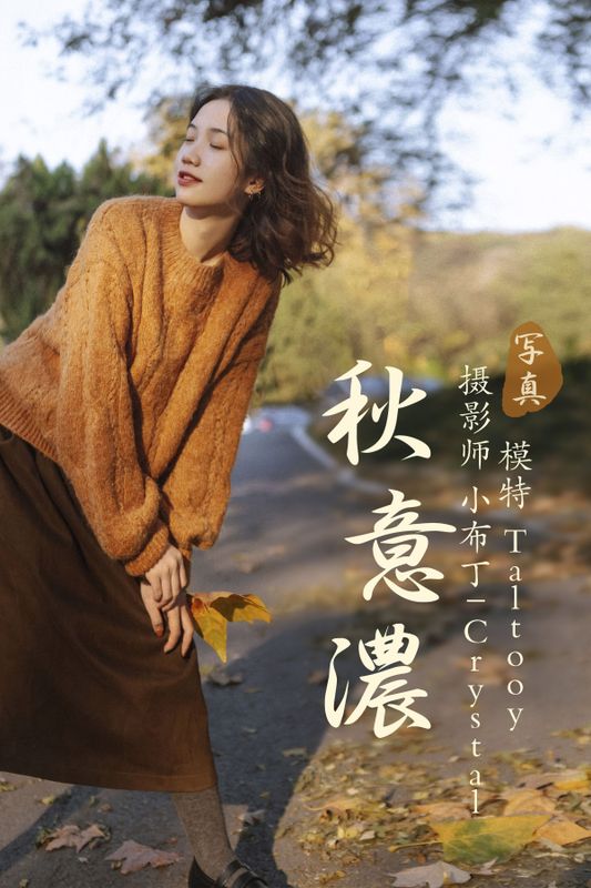 Taltooy – 《秋意浓》[30P] - 机器猫次元