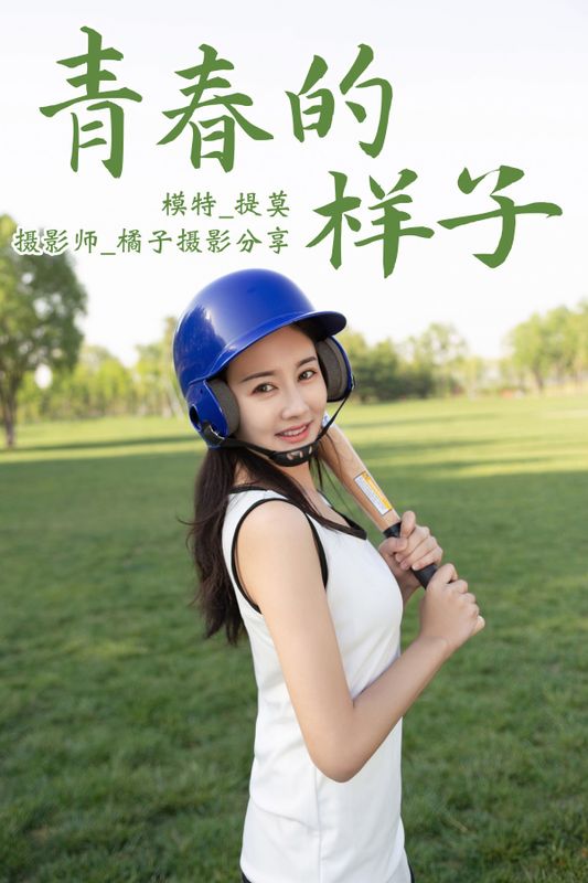 提莫 – 《青春的样子》[22P] - 机器猫次元