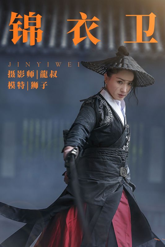狮子女王 – 《锦衣卫》[29P] - 机器猫次元