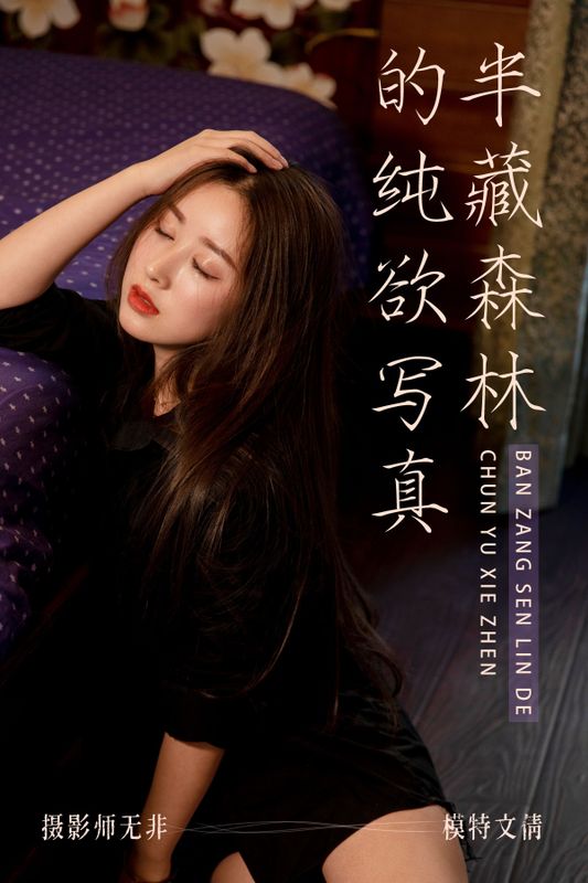 文倩 – 《半藏森林的纯欲写真》[34P] - 机器猫次元