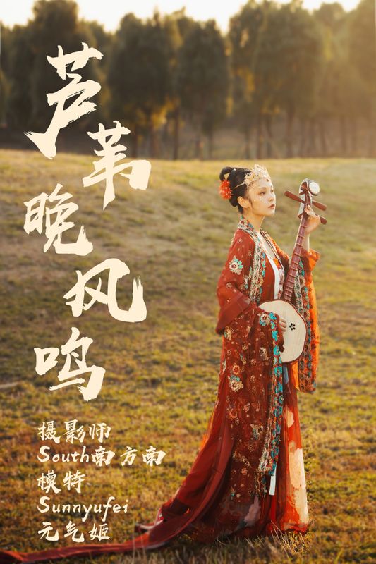 Sunnyufei雨菲 – 《芦苇晚风鸣》[24P] - 机器猫次元