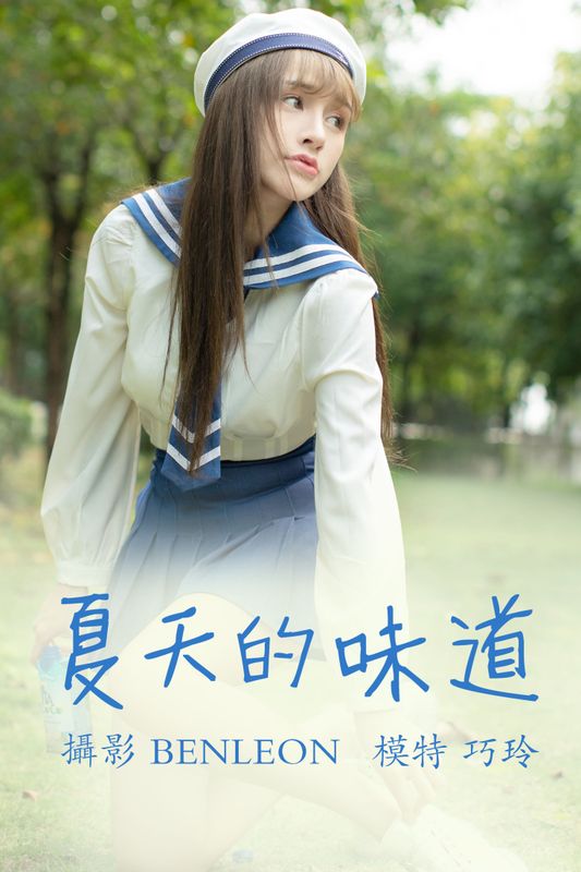 巧玲-baby – 《夏天的味道》[31P] - 机器猫次元