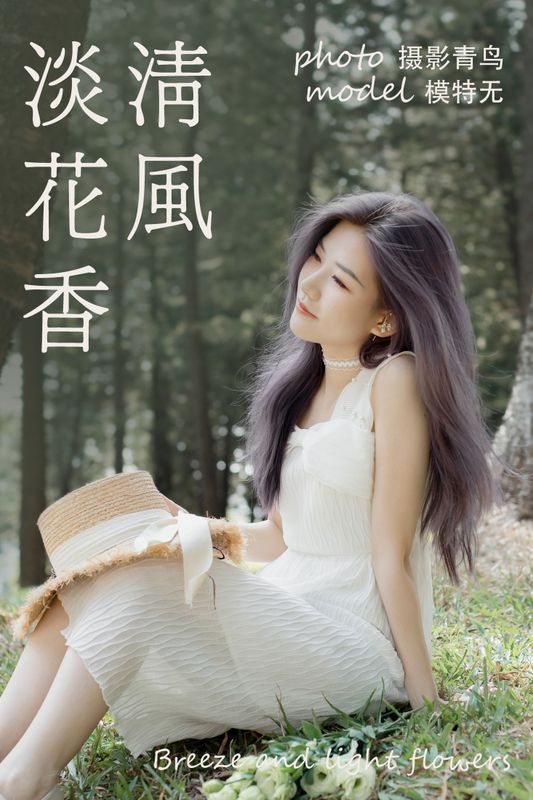 无 – 《清风淡花香》[37P] - 机器猫次元