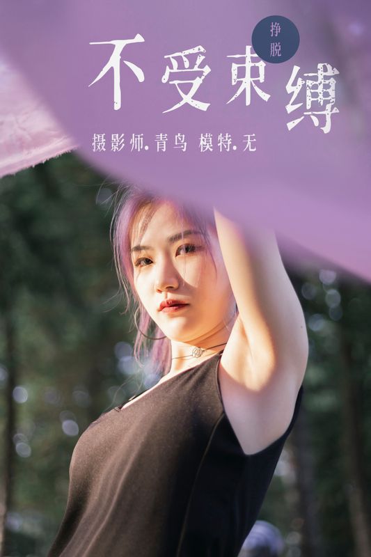 无 – 《不受束缚》[32P] - 机器猫次元