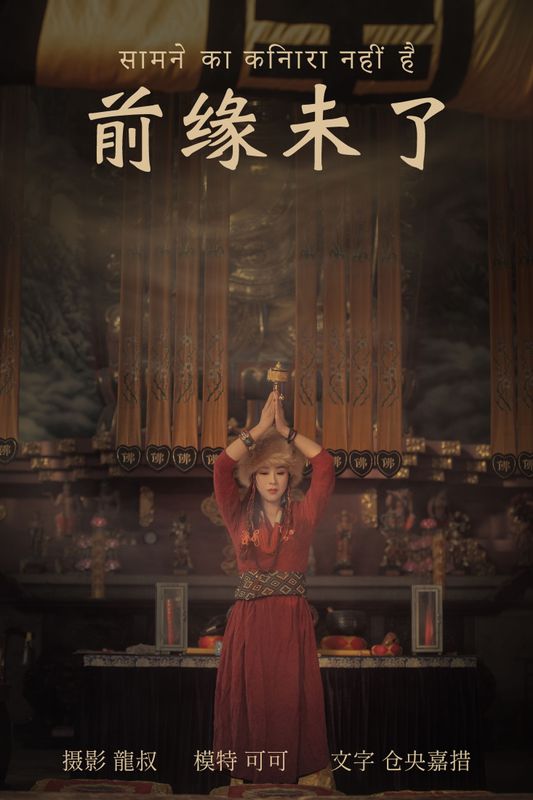 可可 – 《前缘未了》[40P]