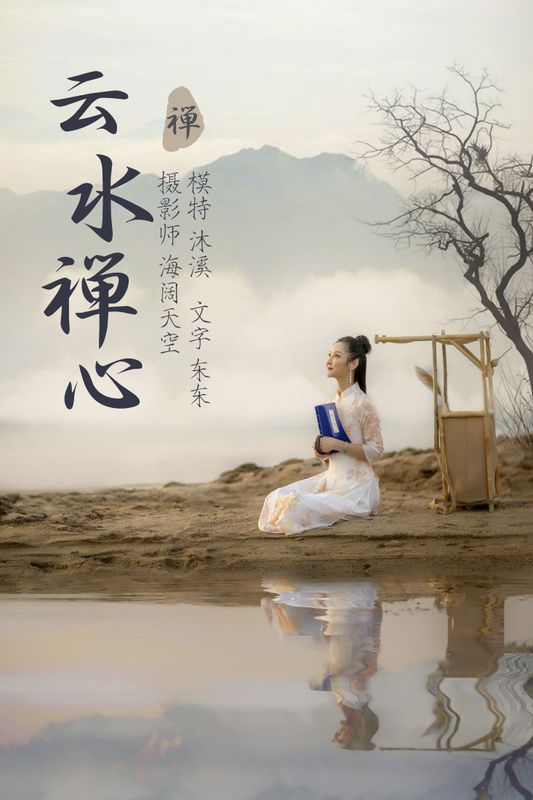 沐溪 – 《云水禅心》[38P]
