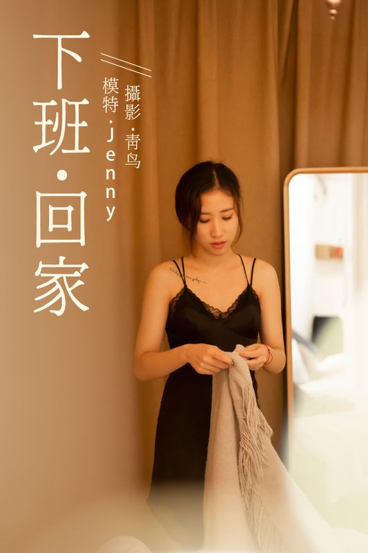 Jenny – 《下班回家》[37P]