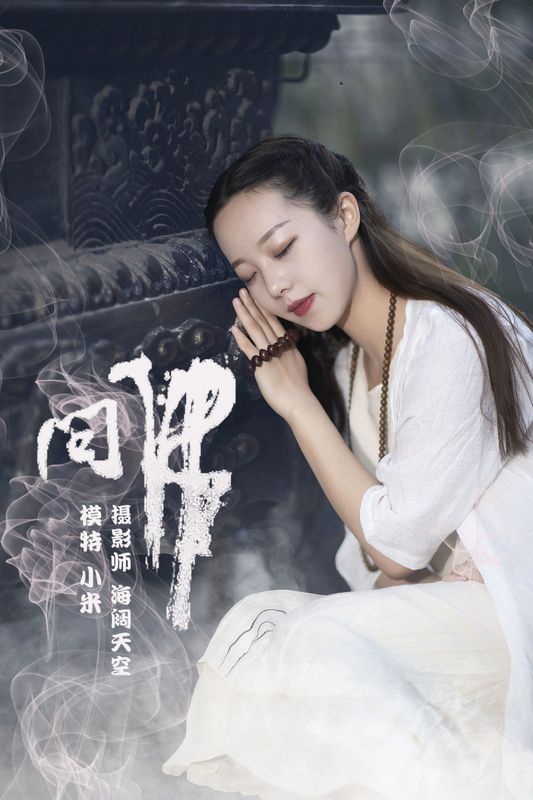 小米 – 《问佛》[32P] - 机器猫次元