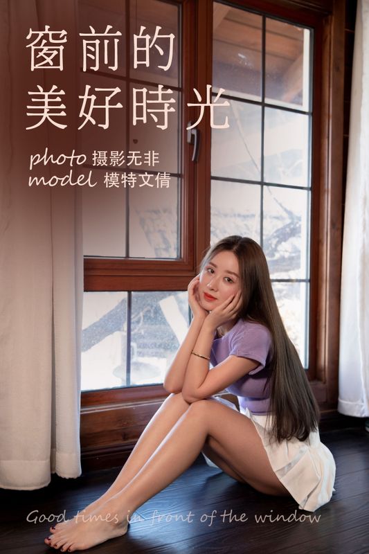 文倩 – 《窗前的美好时光》[35P] - 机器猫次元