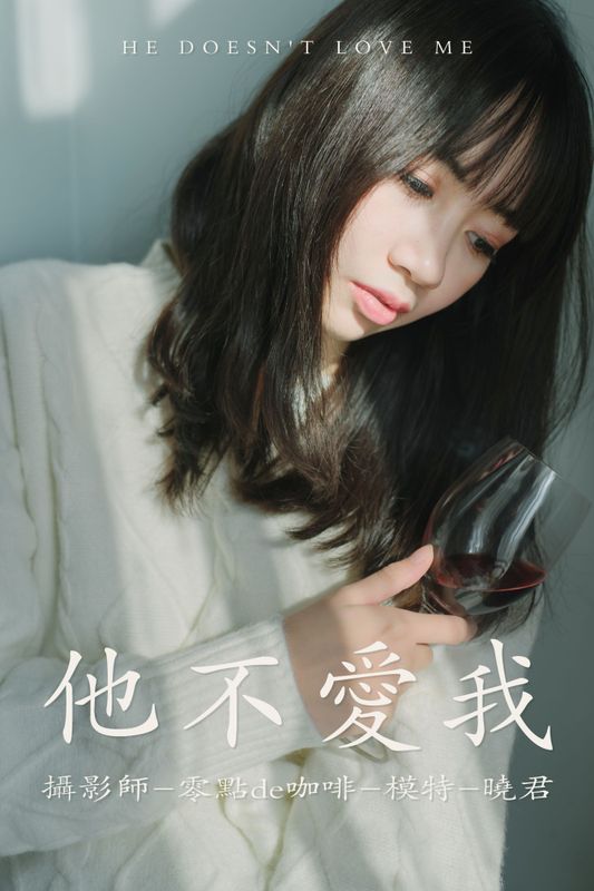 晓君 – 《他不爱我》[32P] - 机器猫次元