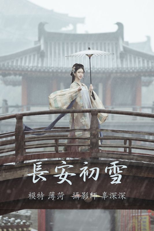 薄菏 – 《长安初雪》[25P] - 机器猫次元