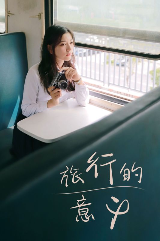 哈娜hana – 《旅行的意义》[25P] - 机器猫次元