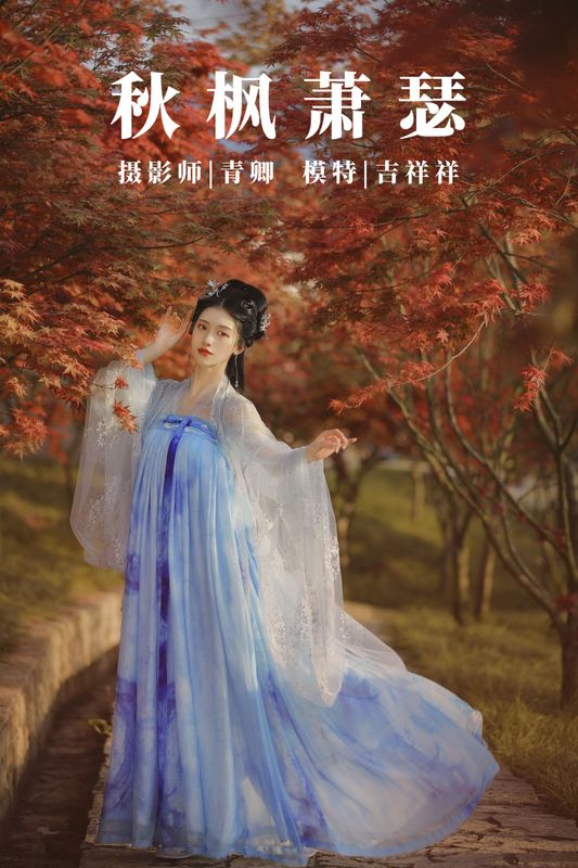 吉祥祥 – 《秋枫萧瑟》[24P] - 机器猫次元