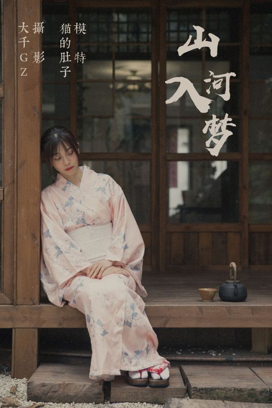 猫的肚子 – 《山河入梦》[20P]