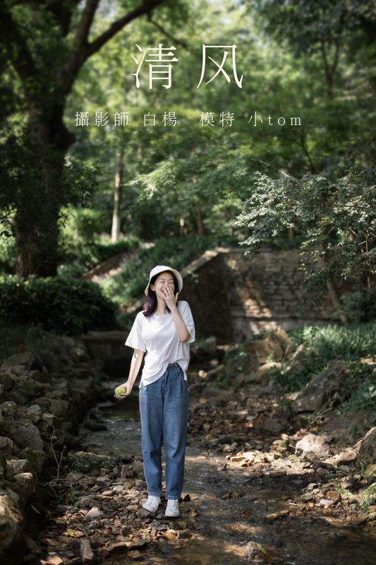 小汤姆 – 《清风》[22P]