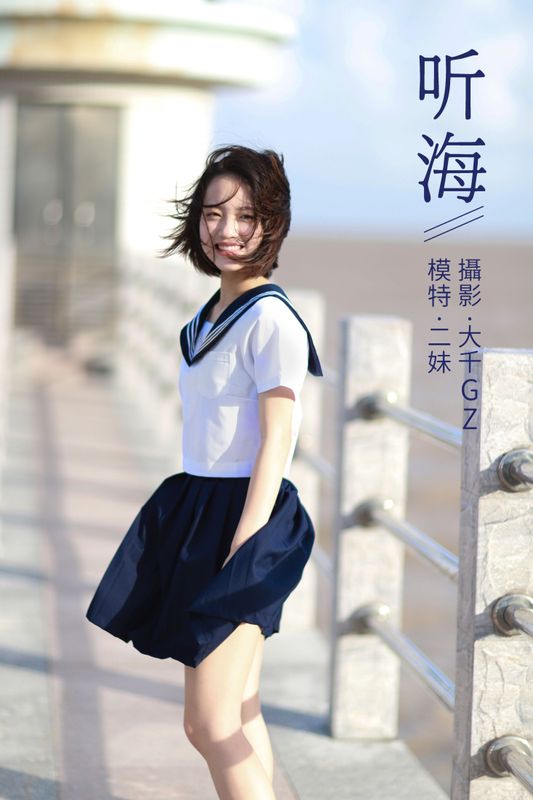 二妹aa – 《听海》[22P]