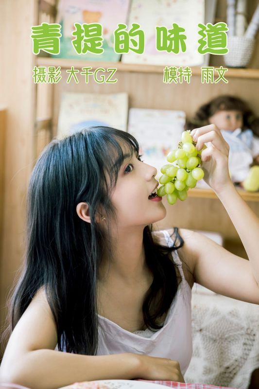 雨文 – 《青提的味道》[22P] - 机器猫次元