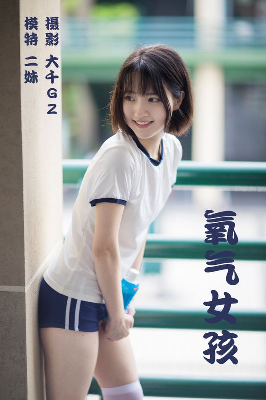 二妹aa – 《氧气女孩》[22P] - 机器猫次元