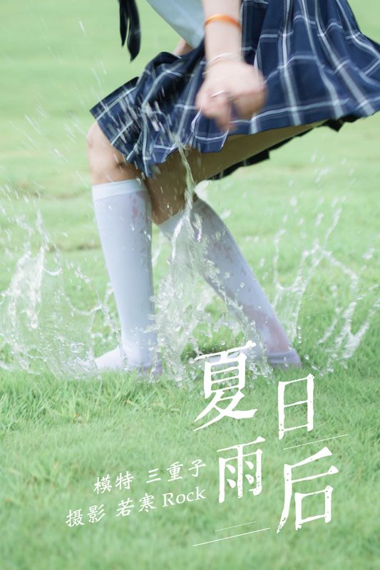 三重子-kiki – 《夏日雨后》[31P] - 机器猫次元