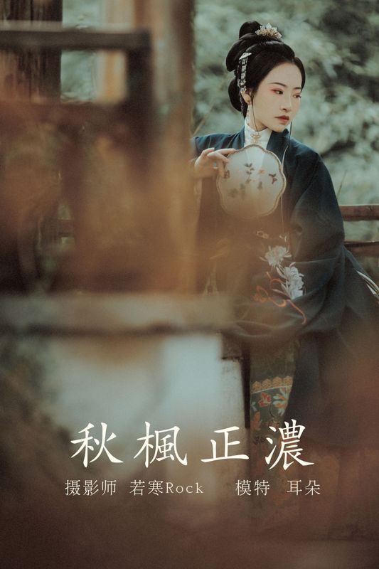 是耳朵阿 – 《秋枫正浓》[37P] - 机器猫次元