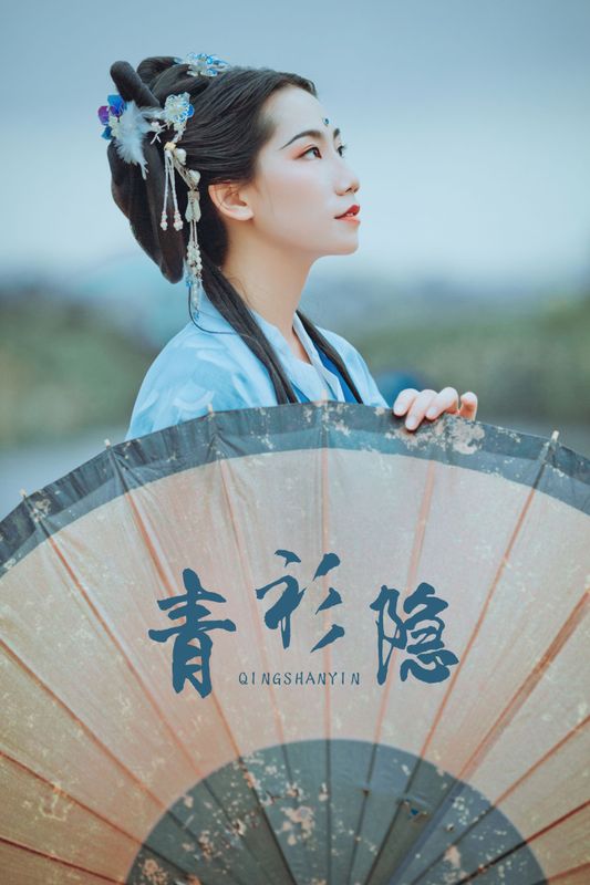 筱谖 – 《青衫隐》[29P]