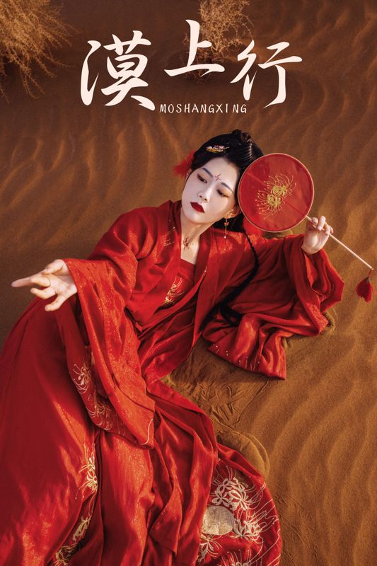 兔小白 – 《漠上行》[29P] - 机器猫次元