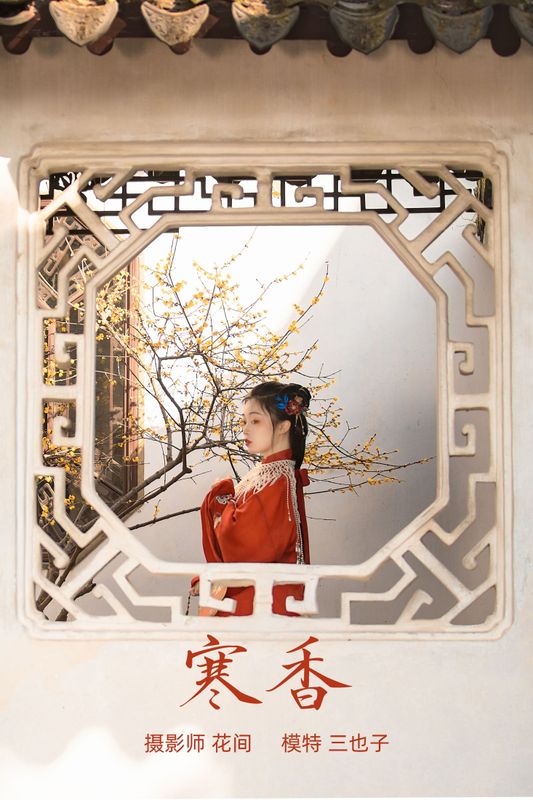 三也子 – 《寒香》[20P] - 机器猫次元