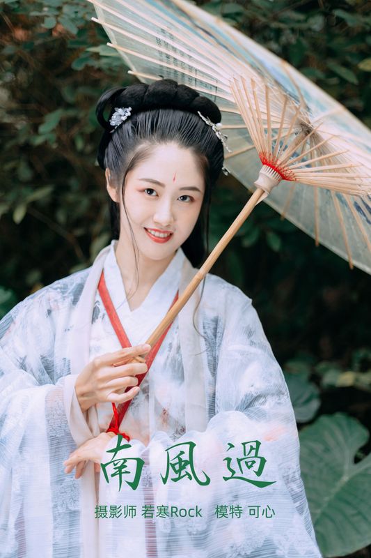可心 – 《南风过》[23P] - 机器猫次元